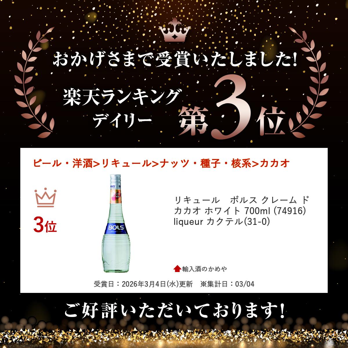 �ꥭ�塼�롡�ܥ륹 ���졼�� �� ������ �ۥ磻�� 700ml (74916)��liqueur �����ƥ�(31-0)