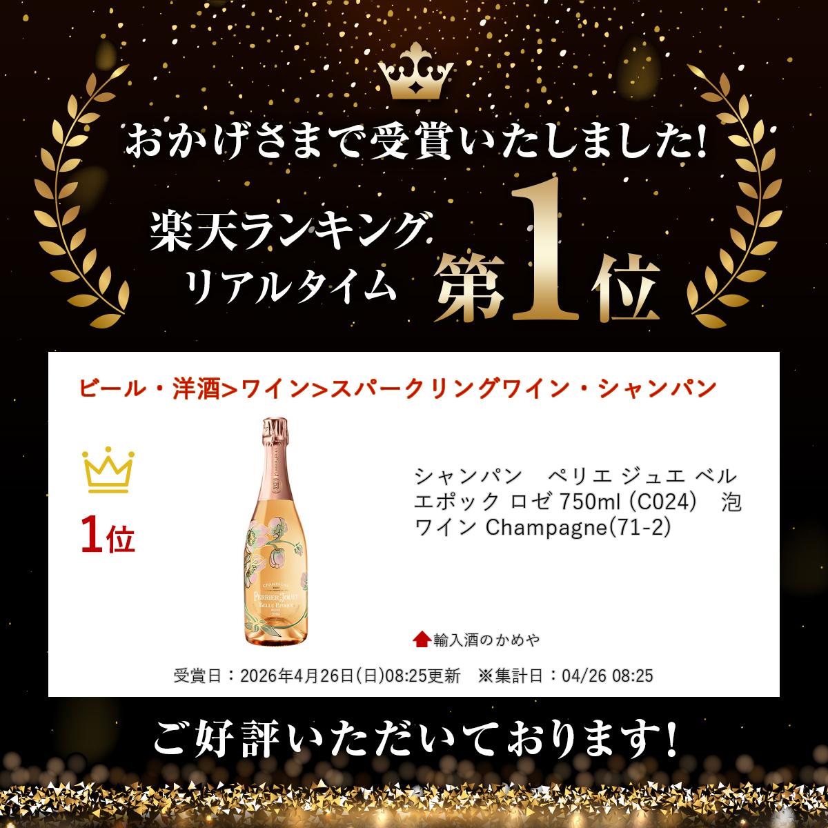 シャンパン　ペリエ ジュエ ベル エポック ロゼ 750ml (C024)　泡 ワイン Champagn...
