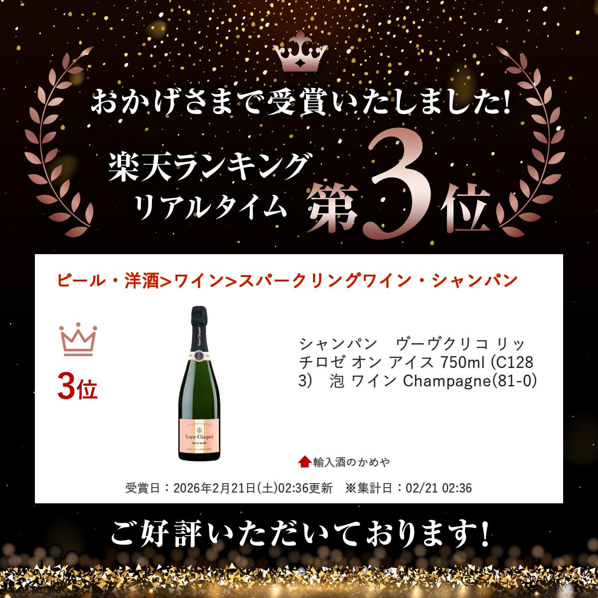 �����ѥ󡡥��������ꥳ ��å� ���� ���� ������ 750ml (C1283)��ˢ �磻�� Champagne(81-0)