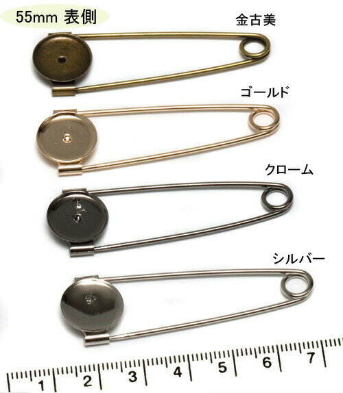 ストールピン（ブローチピン） 貼付け皿14mm 小 55mm ゴールド／クローム／シルバー／金古美 皿付ブローチ ミール皿