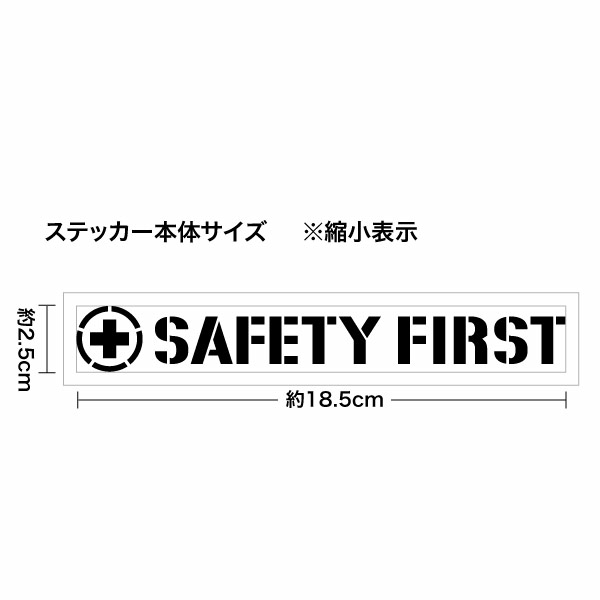 【2枚組 SAFETY FIRST 07 安全マーク カッティングステッカー 幅約18.5cm×高約2.5cm】安全第一 緑十字 セーフティーファースト 3