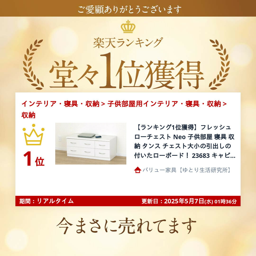 ＼300円OFFクーポン進呈/【ランキング1位受賞】子供部屋用インテリア 寝具 収納 収納 タンス チェスト フレッシュローチェスト Neo大小の引出しの付いたローボード!フレッシュローチェスト Neo 23683 キャビネット衣装収納納ケースキャビネットローチェスト木製家具 [2]