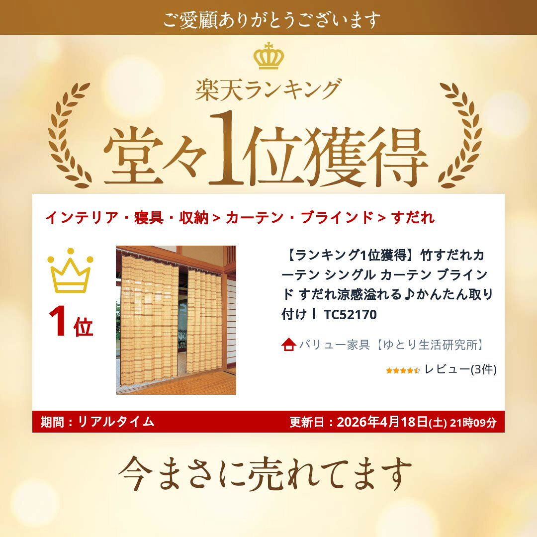 【ランキング1位獲得】竹すだれカーテン シングル カーテン ブラインド すだれ涼感...