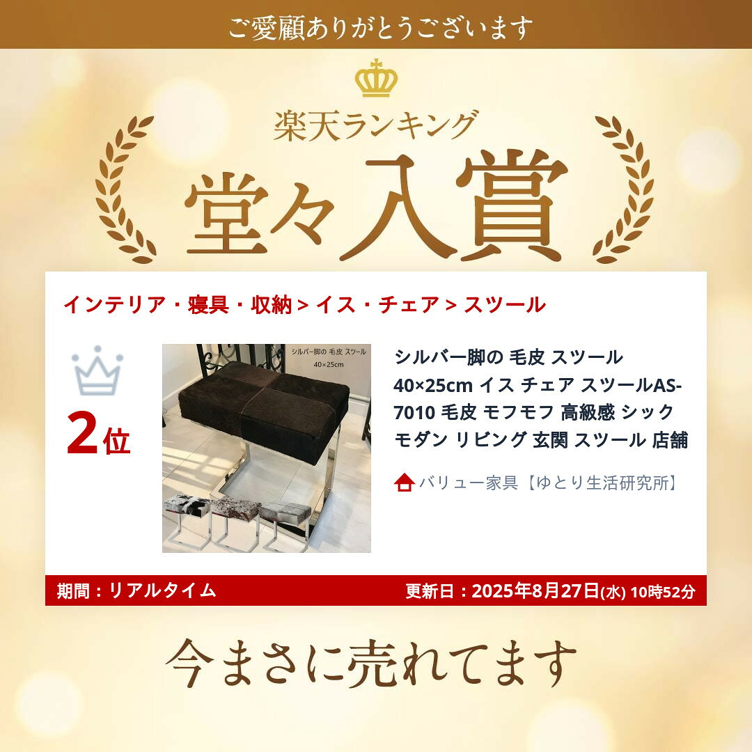 【ランキング獲得】シルバー脚の 毛皮 スツール 40×25cm イス チェア スツールAS-7010 毛皮 モフモフ 高級感 シック モダン リビング 玄関 スツール 店舗 [2]