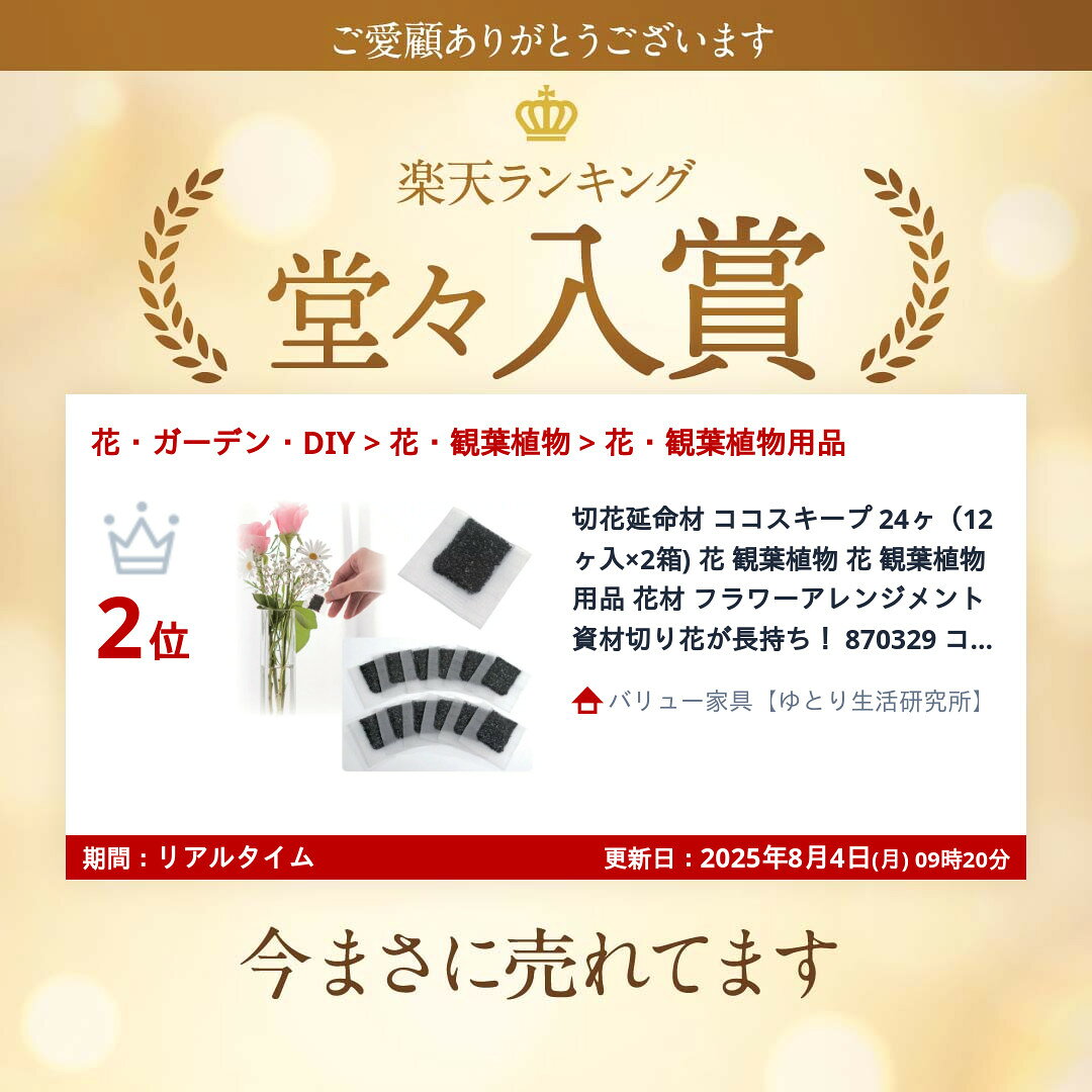 【ランキング獲得】切花延命材 ココスキープ 24ヶ（12ヶ入×2箱) 花 観葉植物 花材 ...
