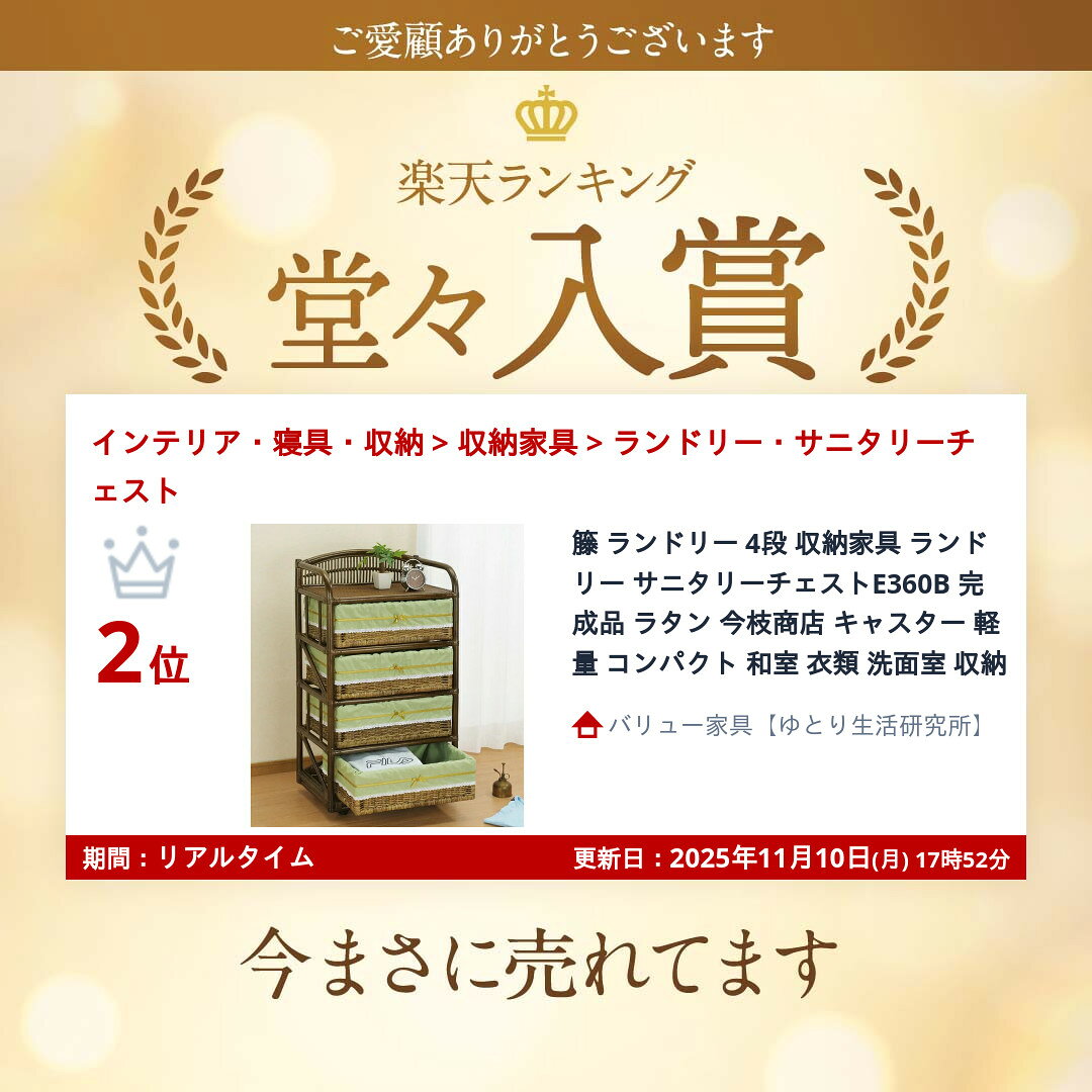 バリュー家具【ゆとり生活研究所】の【ランキング獲得】籐 ランドリー 4段 収納家具 ランドリー サニタリーチェストE360B 完成品 ラタン 今枝商店 キャスター 軽量 コンパクト 和室 衣類 洗面室 収納｜アングル2