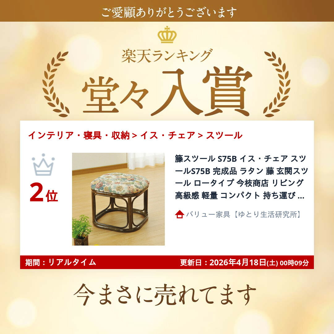 ＼夏ボーナス先取りSALE!/【ランキング受賞】 イス・チェア スツール 籐スツール S75BS75B 完成品 ラタン 藤 玄関スツール ロータイプ 今枝商店 リビング 高級感 軽量 コンパクト 持ち運び ラタンチェア シンプル 自然素材 天然素材 籐家具 籐製座椅子 [2]
