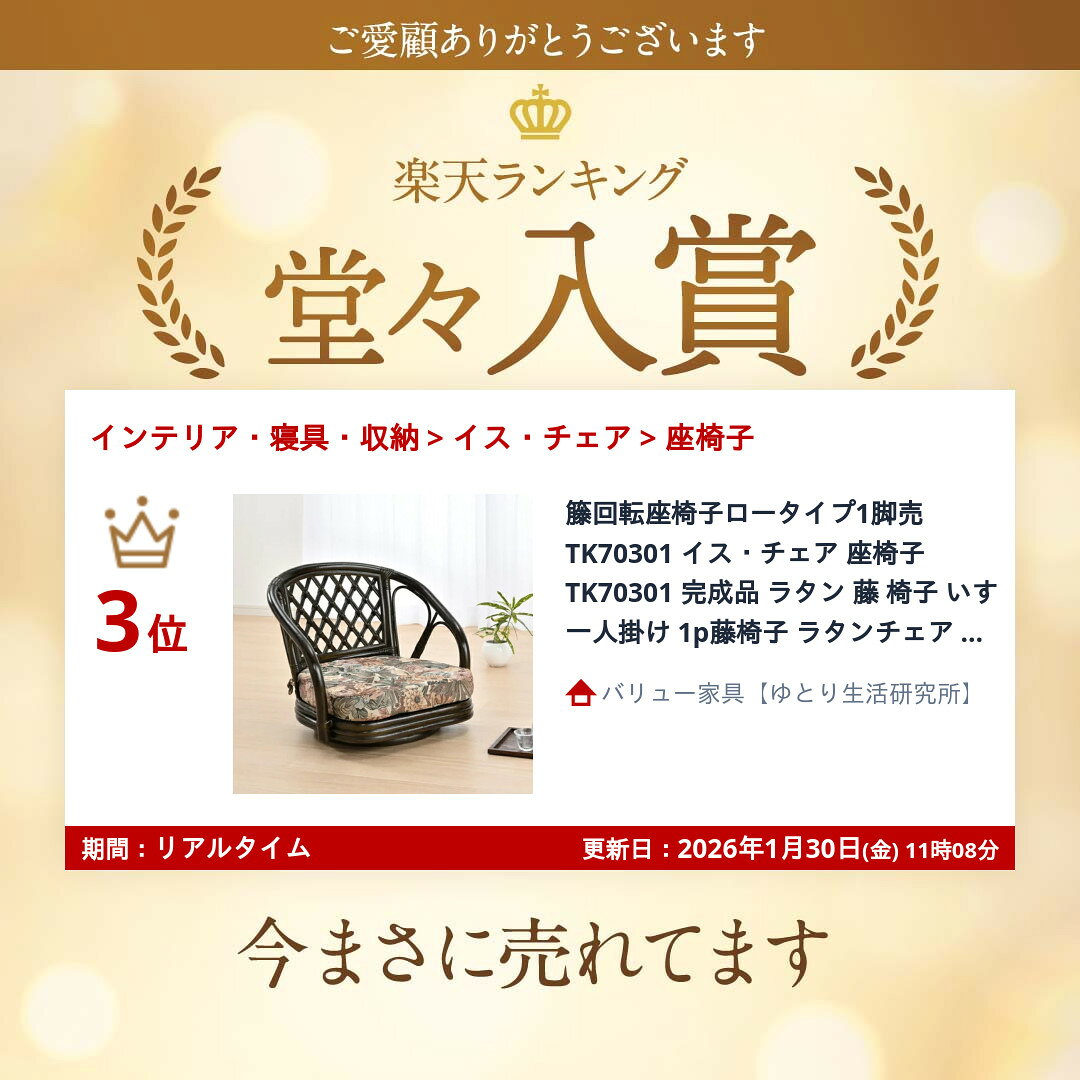 【ランキング獲得】籐回転座椅子ロータイプ1脚売 TK70301 イス・チェア 座椅子TK70301 完成品 ラタン 藤 椅子 いす 一人掛け 1p藤椅子 ラタンチェア 回転チェア 回転式 シンプル 自然素材 天然素材 籐家具 籐製座椅子 今枝商店 yutoriseikatsu-10068995 バリュー家具【ゆとり生活研究所】 サンプル画像2