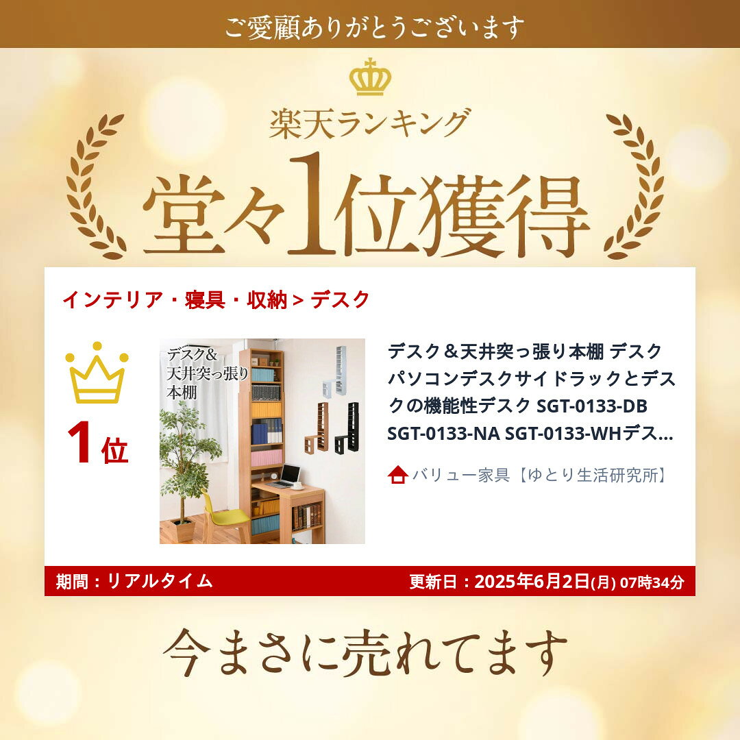 ＼2025SummerSale開催中/【ランキング1位受賞】デスク パソコンデスク デスク&天井突っ張り本棚サイドラックとデスクの機能性デスク SGT-0133 天井 突っ張り 本棚 付き 高さ204 から 249 デスクラック 薄型 スリムデスク コンパクト 壁面パソコンデスク 書斎机