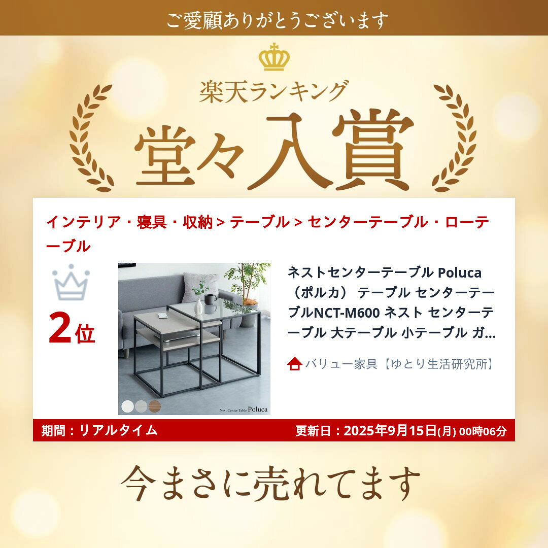 【ランキング獲得】ネストセンターテーブル Poluca(ポルカ) テーブル センターテーブルNCT-M600 ネスト センターテーブル 大テーブル 小テーブル ガラス スチール 組立式 リビング サイド テーブル 寝室 来客 [2]