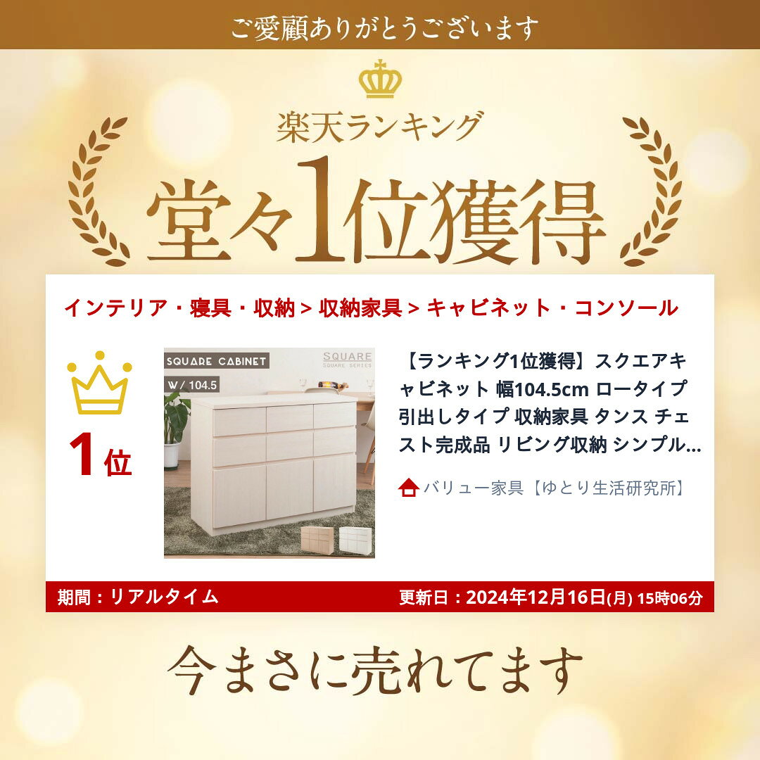 ＼本日P6倍300円クーポン/【ランキング1位受賞】収納家具 タンス チェスト スクエアキャビネット 幅104.5cm ロータイプ 引出しタイプ完成品 リビング収納 シンプル カントリー 本棚 コレクションケース ディスプレイ TE-0090 TE-0097 収納家具 キッチン収納 キッチ