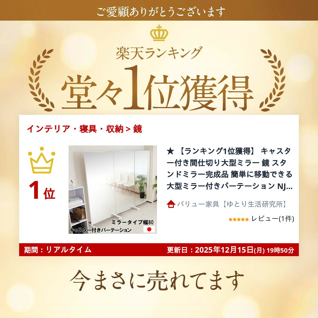 ＼本日最大87%off 秋SALE/【ランキング1位受賞】鏡 スタンドミラー キャスター付き間仕切り大型ミラー完成品 簡単に移動できる大型ミラー付きパーテーション NJ-0532 姿見 スタンドミラー 鏡 全身ミラー ウォールミラー 壁掛け ルームミラー 玄関 洗面所 省スペース