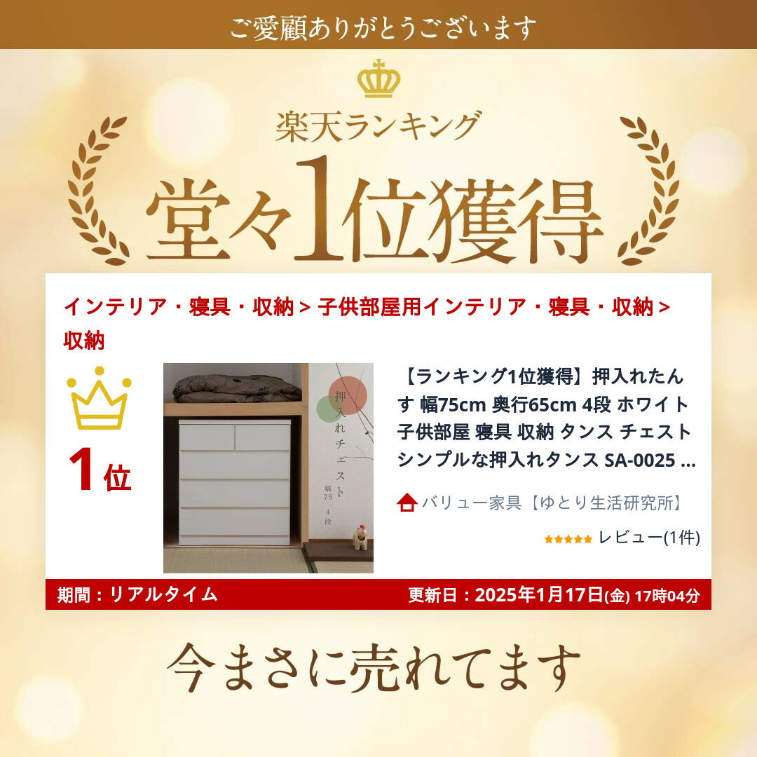 【ランキング1位獲得】押入れたんす 幅75cm 奥行65cm 4段 ホワイト 子供部屋 寝具 収納 タンス チェストシンプルな押入れタンス SA-0025 国産 完成品 ホワイトチェスト 押入れ箪笥 ローチェスト タンス たんす 洋服タンスモダン 北欧 整理たんす 整理タンス