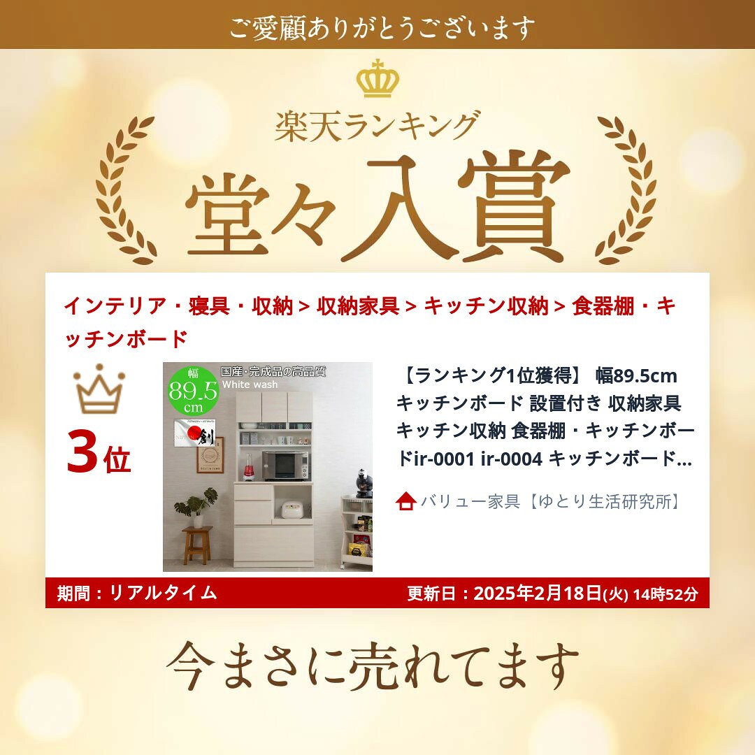 【ランキング1位獲得】 幅89.5cm キッチンボード 設置付き 収納家具 キッチン収納 ...