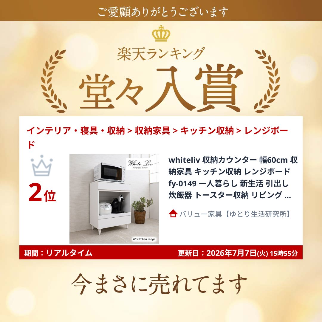 【ランキング獲得】whiteliv 収納カウンター 幅60cm 収納家具 キッチン収納 レンジ...