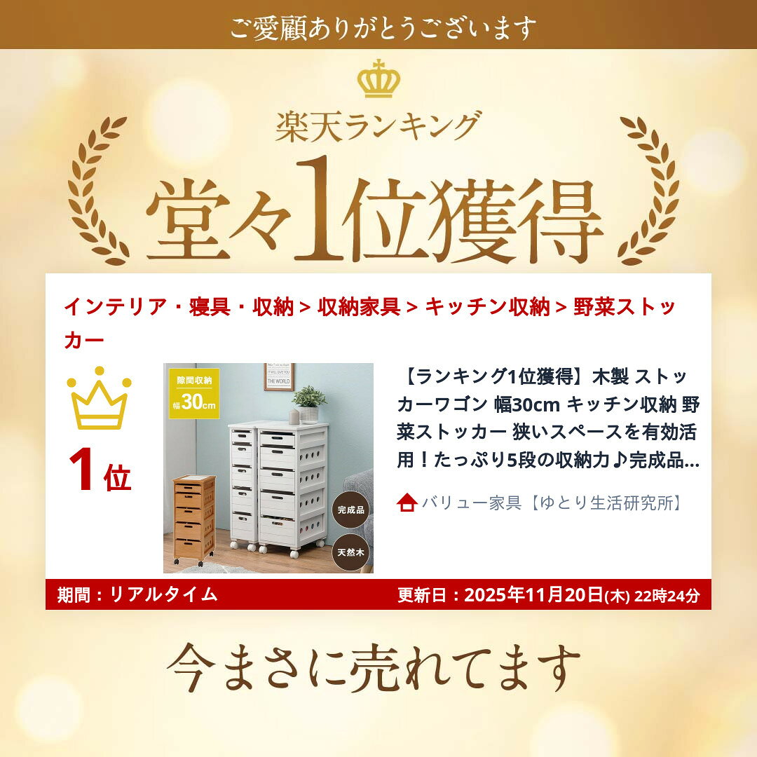 【ランキング1位獲得】木製 ストッカーワゴン 幅30cm キッチン収納 野菜ストッカー...