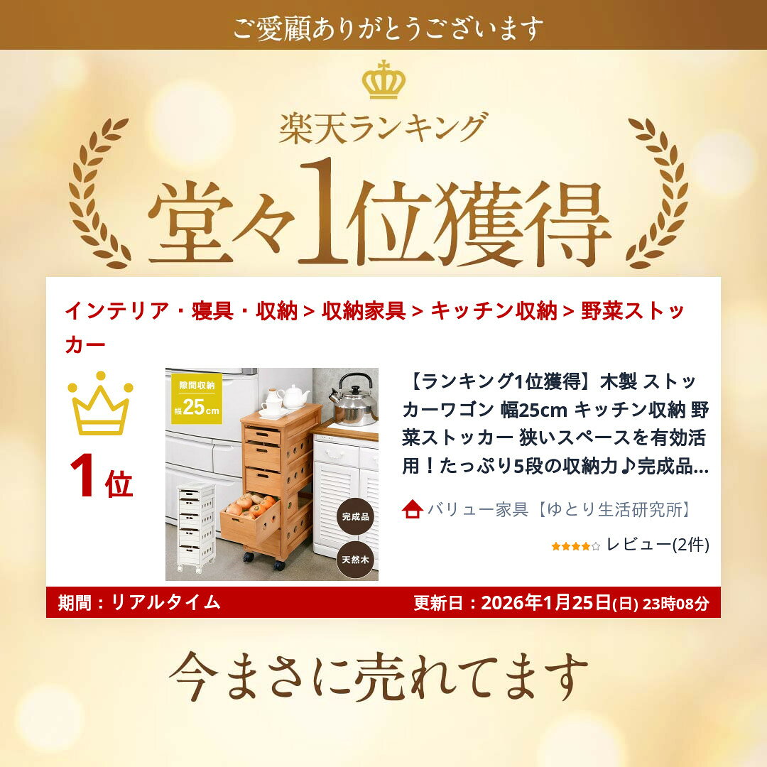 【ランキング1位獲得】木製 ストッカーワゴン 幅25cm キッチン収納 野菜ストッカー...