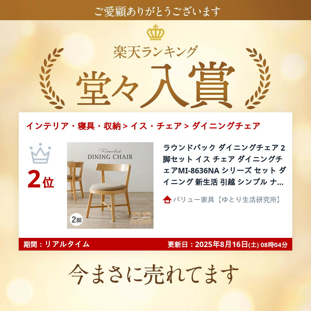 ＼夏のボーナス最終SALE!/【ランキング受賞】イス チェア ダイニングチェア ラウンドバック ダイニングチェア 2脚セットMI-8636NA シリーズ セット ダイニング 新生活 引越 シンプル ナチュラル [2]
