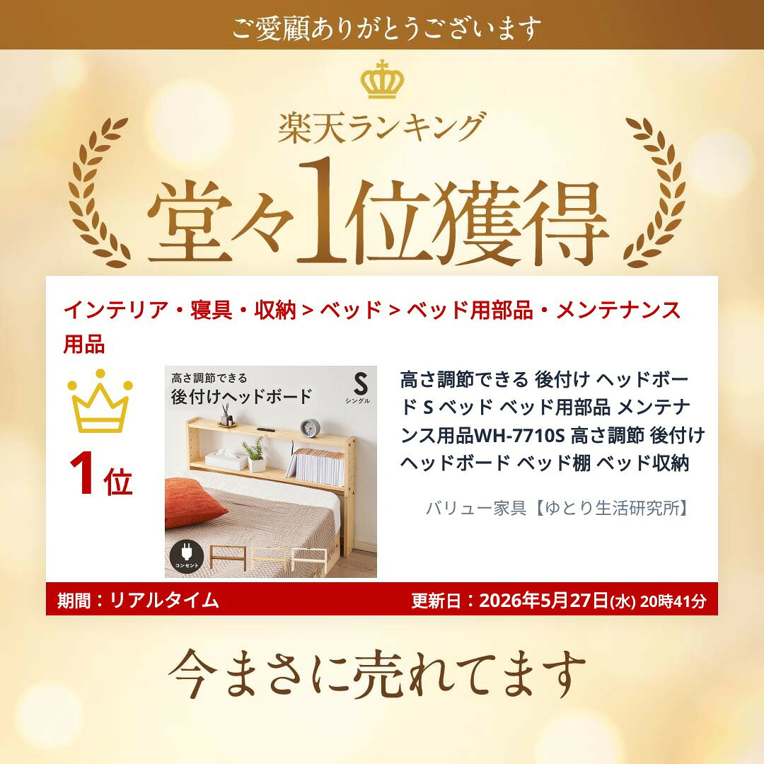 ＼夏ボーナス先取りSALE!/【ランキング1位受賞】 ベッド ベッド用部品 メンテナンス用品 高さ調節できる 後付け ヘッドボード SWH-7710S 高さ調節 後付け ヘッドボード ベッド棚 ベッド収納 [2]