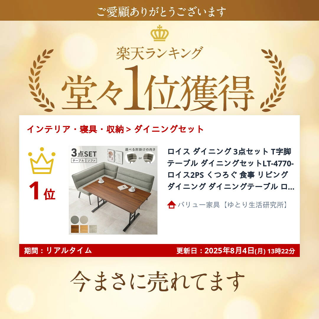 ＼夏ボーナス先取りSALE!/【ランキング1位受賞】ダイニングセット ロイス ダイニング 3点セット T字脚テーブルLT-4770-ロイス2PS くつろぐ 食事 リビング ダイニング ダイニングテーブル ロイス ダイニングソファ セット 左肘 右肘 グレー アジャスター [2]