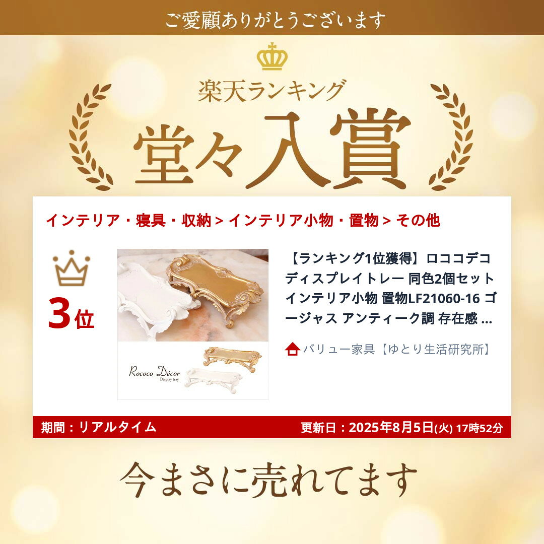 【ランキング1位獲得】ロココデコ ディスプレイトレー 同色2個セット インテリア小物 置物完成品 LF21060-16 ゴージャス アンティーク調 存在感 アクセサリー 小物 上品 飾る 玄関 ホワイト ゴールド [2]