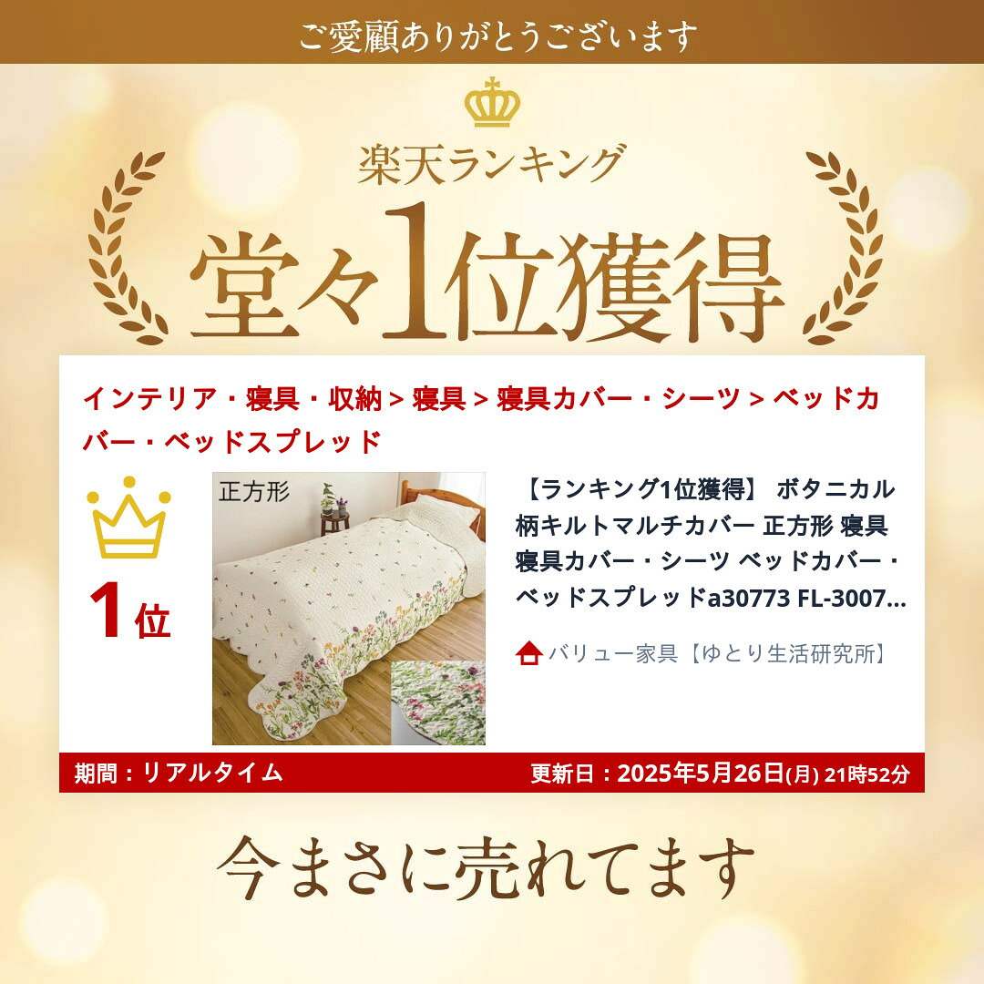 ＼最大80%OFF!SALE値下/【ランキング1位受賞】 寝具 寝具カバー シーツ ベッドカバー ベッドスプレッド ボタニカル柄キルトマルチカバー 正方形a30773 FL-3007 ベッドカバー ソファカバー マット