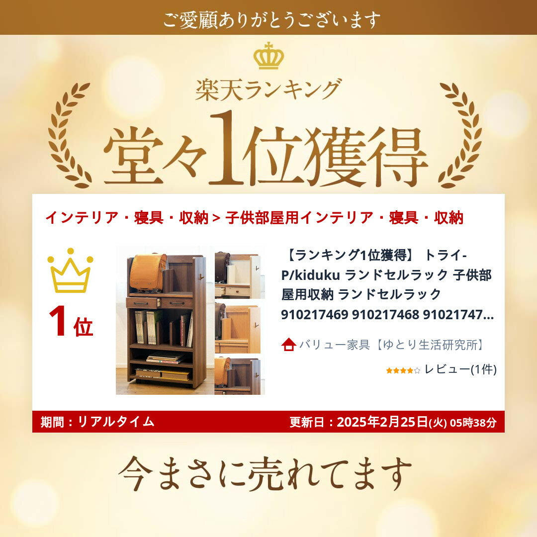 入学準備の定位置づくりに。トライ-P/kidukuランドセルラックを暮らし目線で見る 商品画像 2