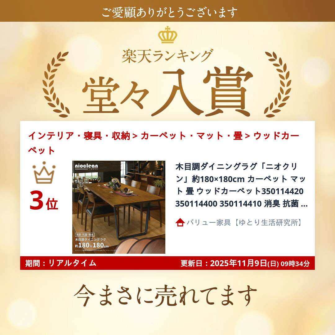 【ランキング獲得】木目調ダイニングラグ「ニオクリン」約180×180cm カーペット マ...