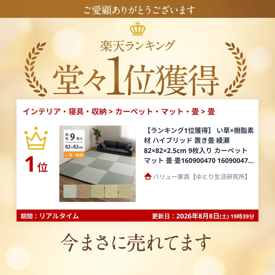 ＼夏ボーナス先取りSALE!/ 【ランキング1位受賞】 カーペット マット 畳 い草×樹脂素材 ハイブリッド 置き畳 綾瀬 82×82×2.5cm 9枚入り160900470 160900471 160900472 丈夫 半畳 縁なし フロア畳 ユニット畳 PP 滑り止め付き 萩原 [2]