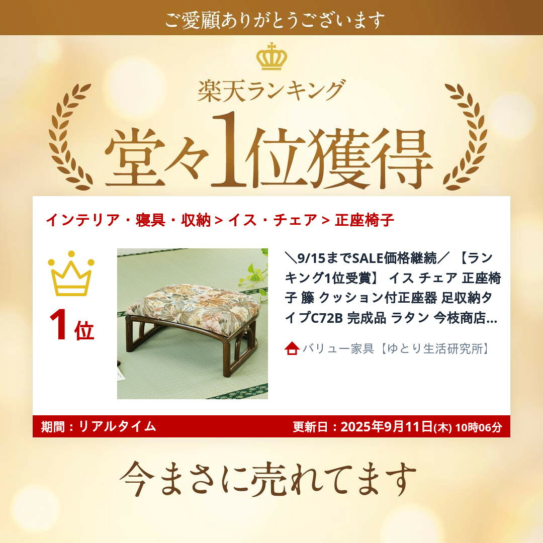 ＼本日P6倍!300円クーポン／ 【ランキング1位受賞】イス チェア 正座椅子 籐 クッ...