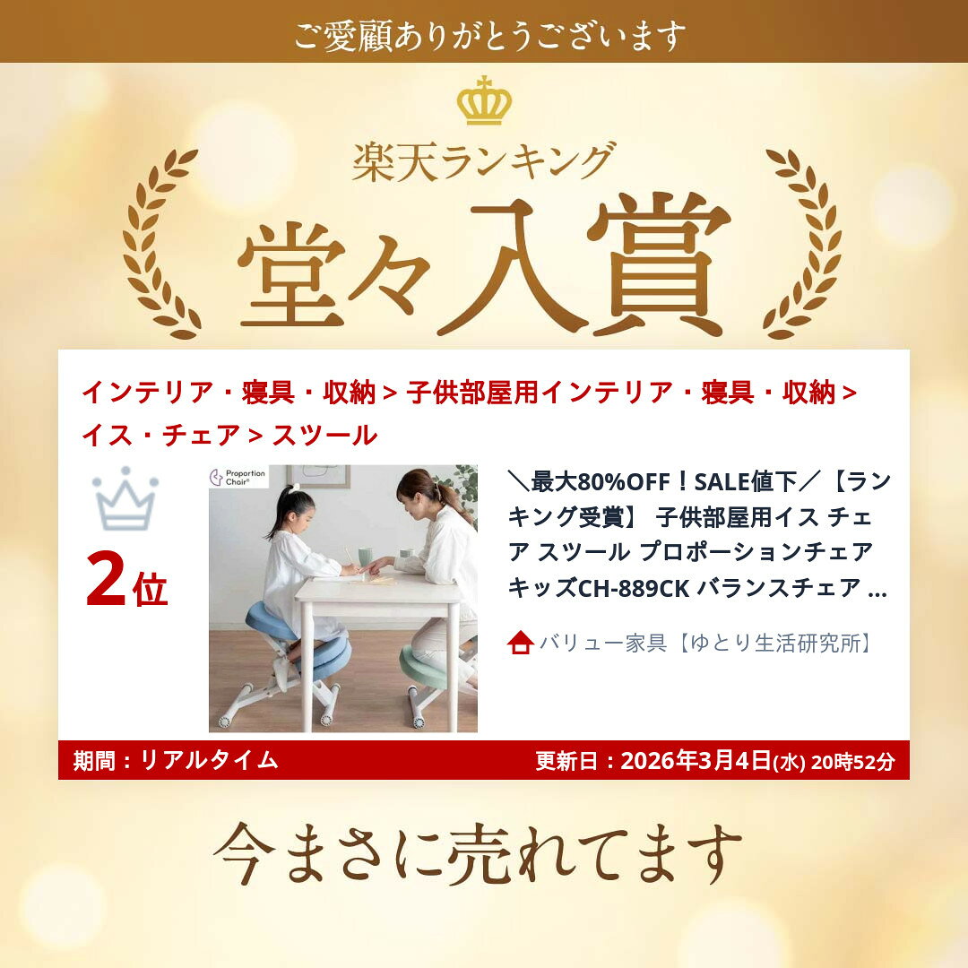 【ランキング獲得】プロポーションチェア キッズ 子供部屋用イス チェア スツールC...