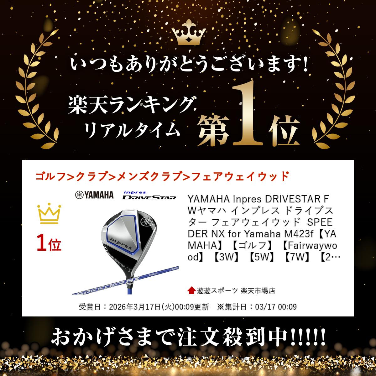 YAMAHA inpres DRIVESTAR FW ヤマハ インプレス ドライブスター フェアウェイウッド SPEEDER NX for Yamaha M423f【YAMAHA】【ゴルフ】【Fairwaywood】【3W】【5W】【7W】【2023年】