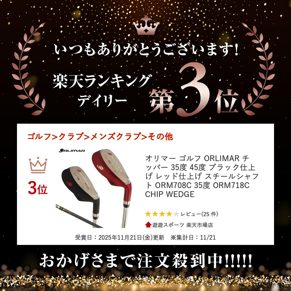 オリマー ゴルフ ORLIMAR チッパー 35度 45度 ブラック仕上げ レッド仕上げ スチールシャフト ORM708C 35度 ORM718C CHIP WEDGE 2