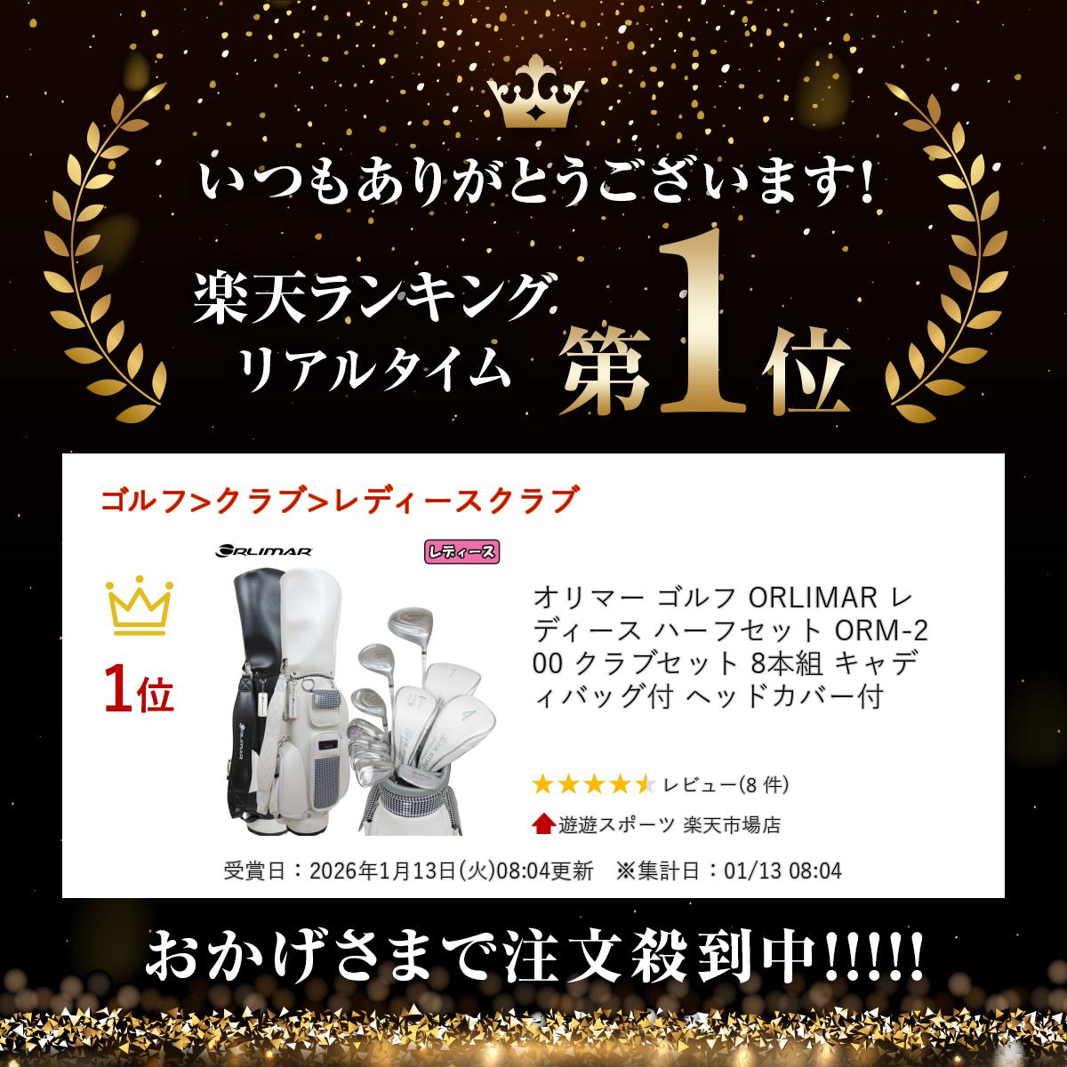 オリマー ゴルフ ORLIMAR レディース ハーフセット ORM-200 クラブセット 8本組 キャディバッグ付 ヘッドカバー付