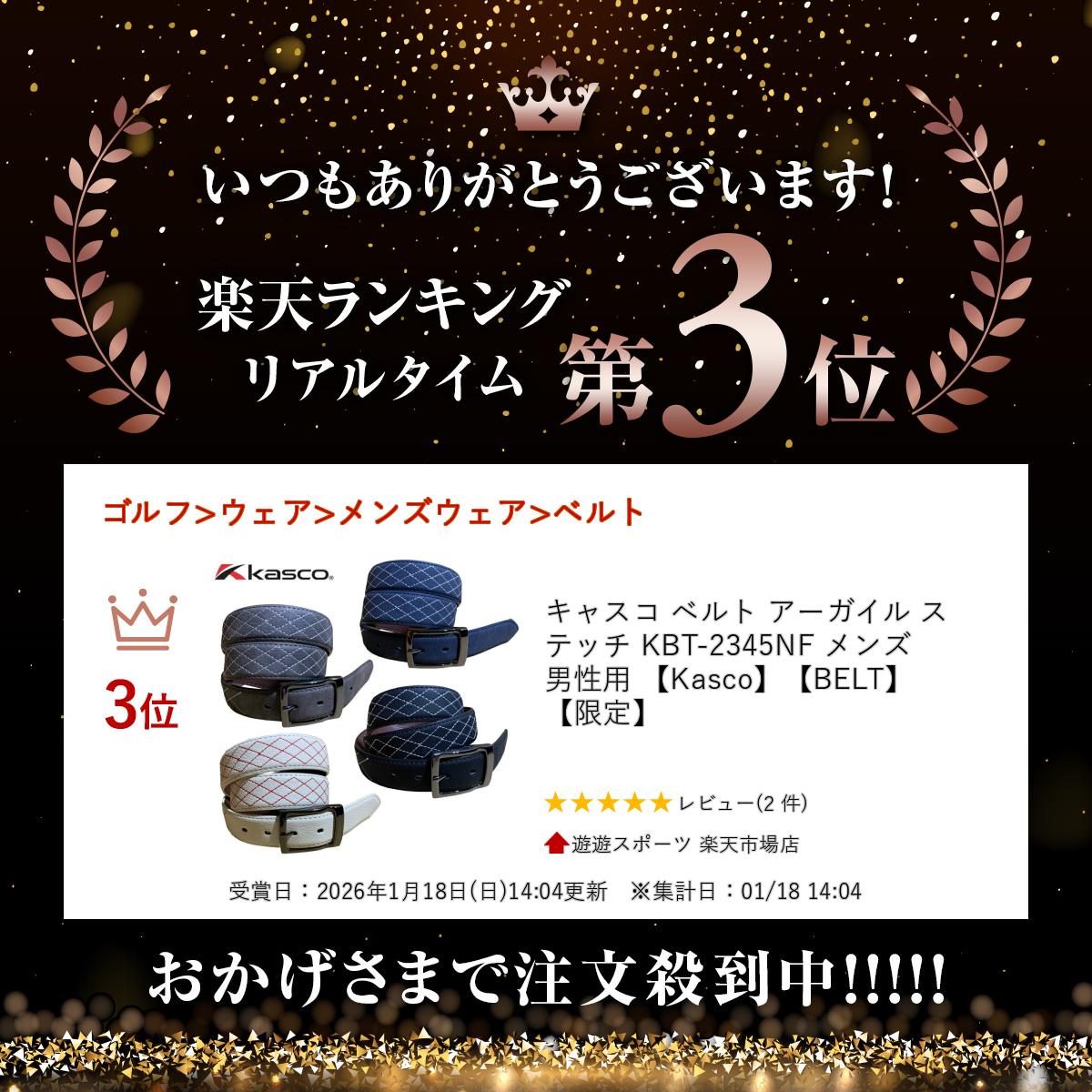 キャスコ ベルト アーガイル ステッチ KBT-2345NF メンズ 男性用 【Kasco】【BELT】【限定】