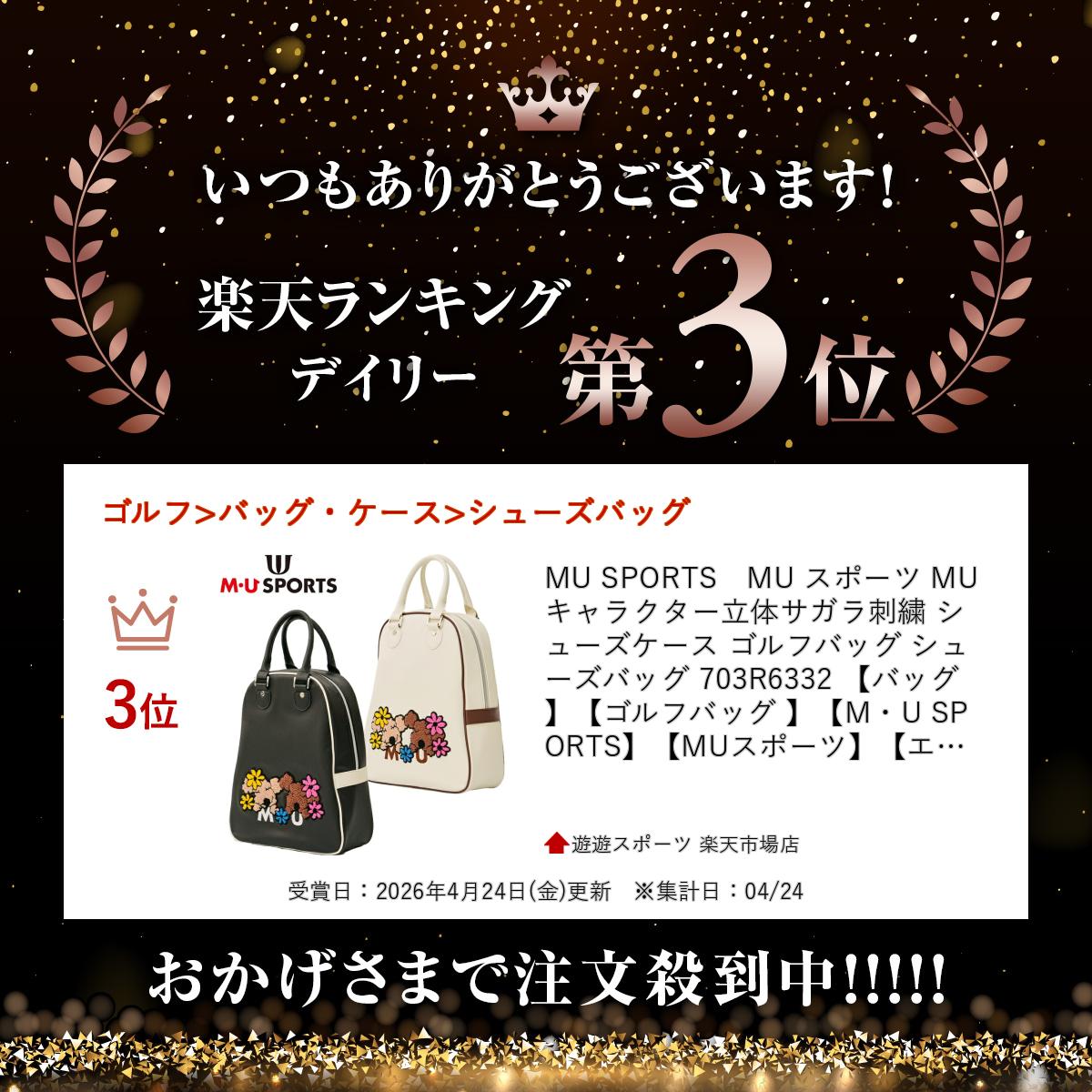 MU SPORTS　MU スポーツ MUキャラクター立体サガラ刺繍 シューズケース ゴルフバッグ シューズバッグ 703R6332 【バッグ】【ゴルフバッグ 】【M・U SPORTS】【MUスポーツ】【エムユー】2025 新作