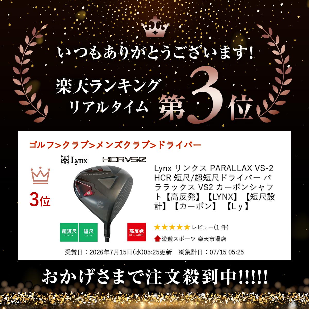 Lynx リンクス PARALLAX VS-2 HCR 短尺/超短尺ドライバー パララックス VS2 カーボンシャフト【高反発】【LYNX】【短尺設計】【カーボン】 【Ly】