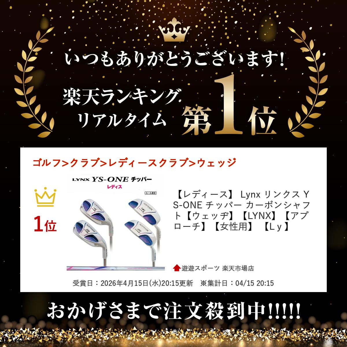 【レディース】 Lynx リンクス YS-ONE チッパー カーボンシャフト【ウェッヂ】【LYNX】【アプローチ】【女性用】 【Ly】