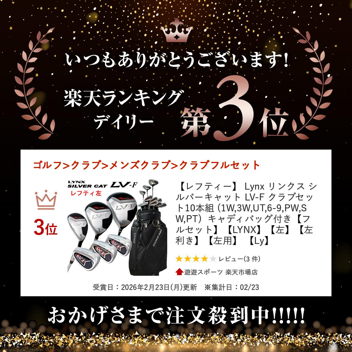 【レフティー】 Lynx リンクス シルバーキャット LV-F クラブセット 10本組 (1W,3W,UT,6-9,PW,SW,PT) キャディバッグ付き【フルセット】【LYNX】【左】【左利き】【左用】 【Ly】