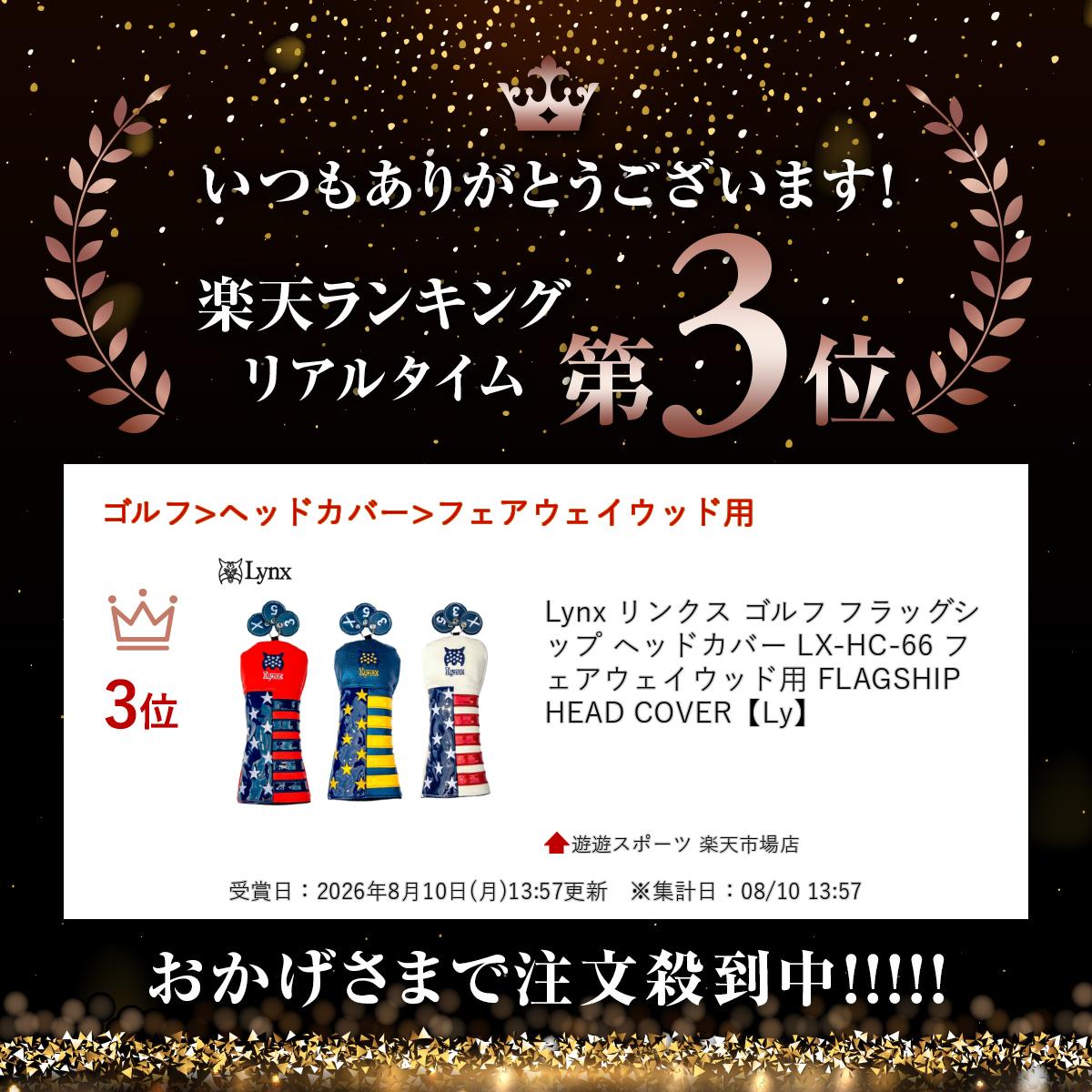 Lynx リンクス ゴルフ フラッグシップ ヘッドカバー LX-HC-66 フェアウェイウッド...