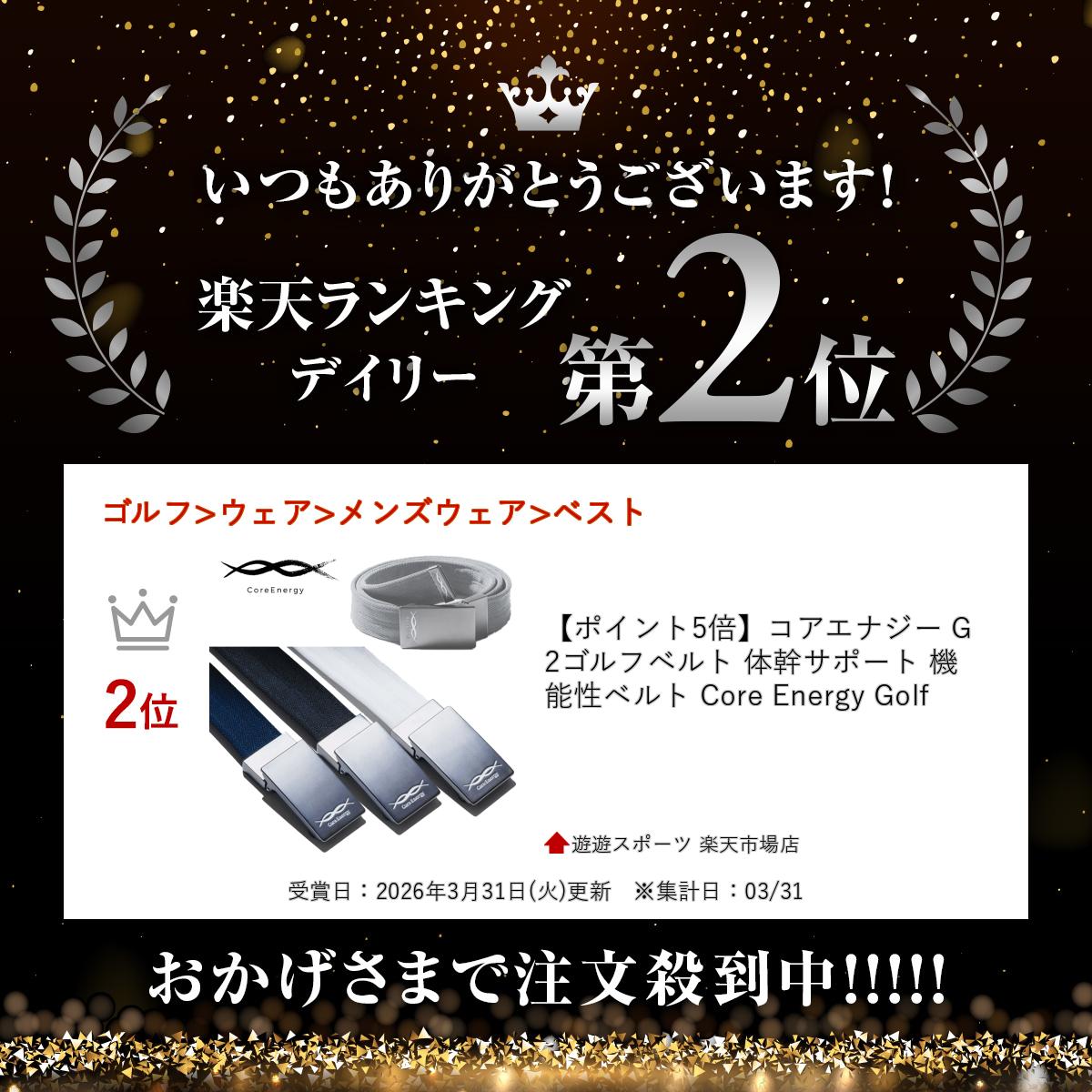 【ポイント5倍】コアエナジー G2 ゴルフベルト 体幹サポート 機能性ベルト Core Energy Golf