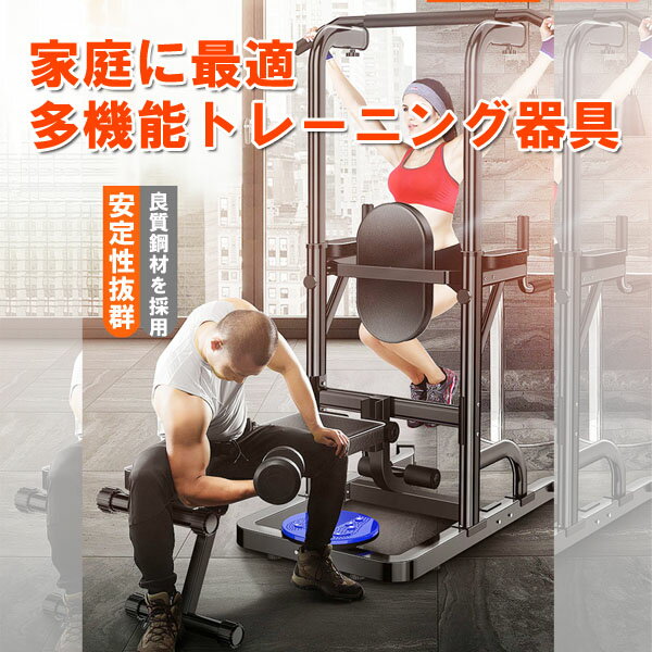 得価 定番人気 ぶら下がり健康器 マシン 筋トレーニング 懸垂マシーン ダンベル用 フラットベンチ付き フィットネス Yuwado トレーニング器具 ぶらさがり 懸垂 器具 腹筋 得価 定番人気 ぶら下がり健康器 マシン 筋トレーニング 懸垂マシーン ダンベル用 フラットベンチ付き フィットネス Yuwado トレーニング器具 ぶらさがり 懸垂 器具 腹筋