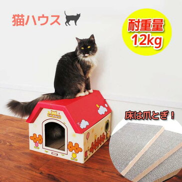 キャットハウス赤 キャットハウス 猫 爪とぎ つめとぎ 玩具 おもちゃ かわいい 軽量 ダンボール[PP00004]