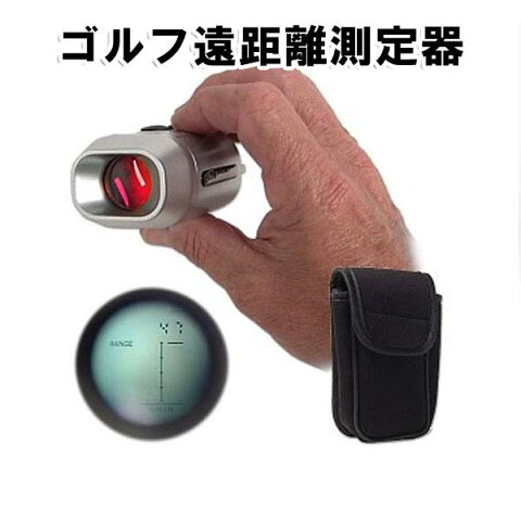 ゴルフ 距離測定器 ゴルフ用品 　ゴルフ ゴルフスコープ 　ゴルフ用品　距離測定器