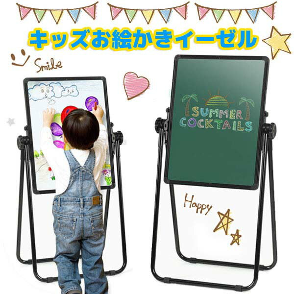 黒板/お絵かきボード/キッズお絵かきイーゼル 黒板/ホワイトボード おもちゃマグネットイーゼル付き折りたたみ/高さ調節/角度調節