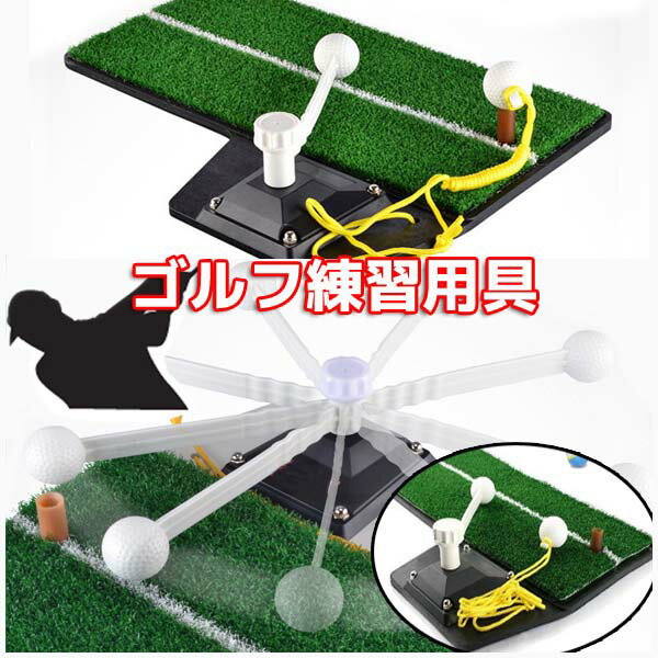 ゴルフ3wayマット ゴルフマット パターマット 練習マット ゴルフ練習用具 スイング練習 3way ゴルフボール5個プレゼント[GM00002]