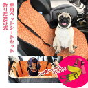 【在庫あります】車用ペットシート ドライブシート　防水シート　シートカバー　車　カー用品　ペット　犬　猫　後部座席　大型犬　中型犬　ボックスシート[PP00002]