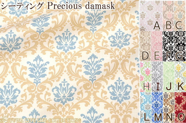 YUWA 有輪商店 生地 ダマスク柄 シーチング/シーティング Precious damask プレシャスダマスク/335611 10cm単位 切り売り