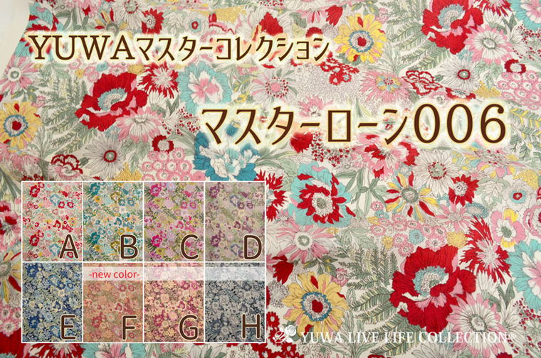 【躍動感あふれる花柄♪】手芸 生地 有輪商店公式 YUWA 花柄 コットン YUWAマスターコレクション マスターローン006/MS334054