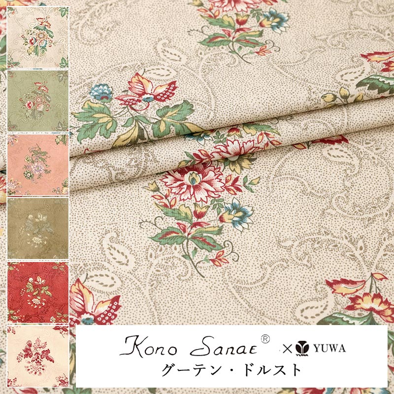 こうの早苗 シャーティング ” グーテン・ドルスト ” 全6色 有輪商店 YUWA 生地 花柄 10cm単位 切り売り KS25-010 ネコポス150cmまで
